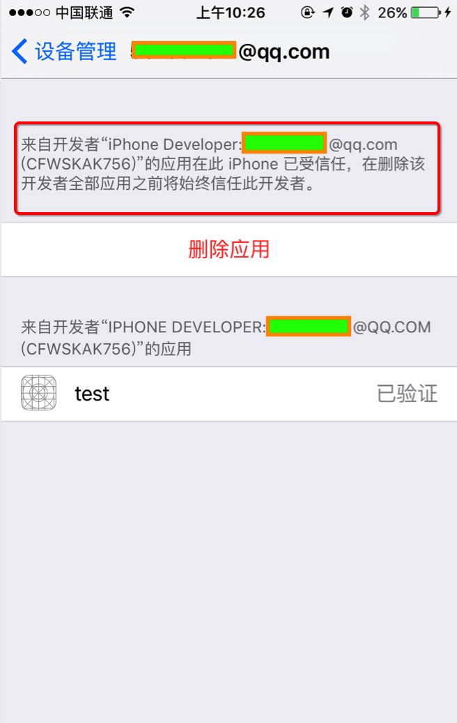 信任后结果